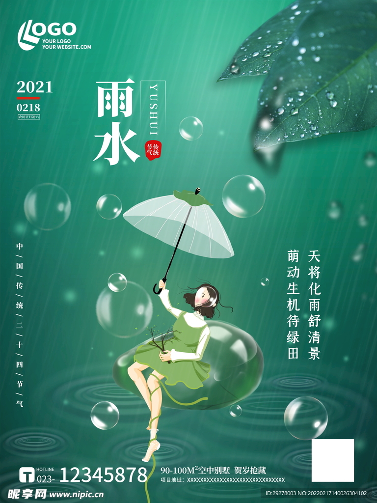 雨水