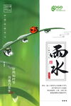 雨水