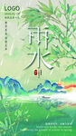 雨水