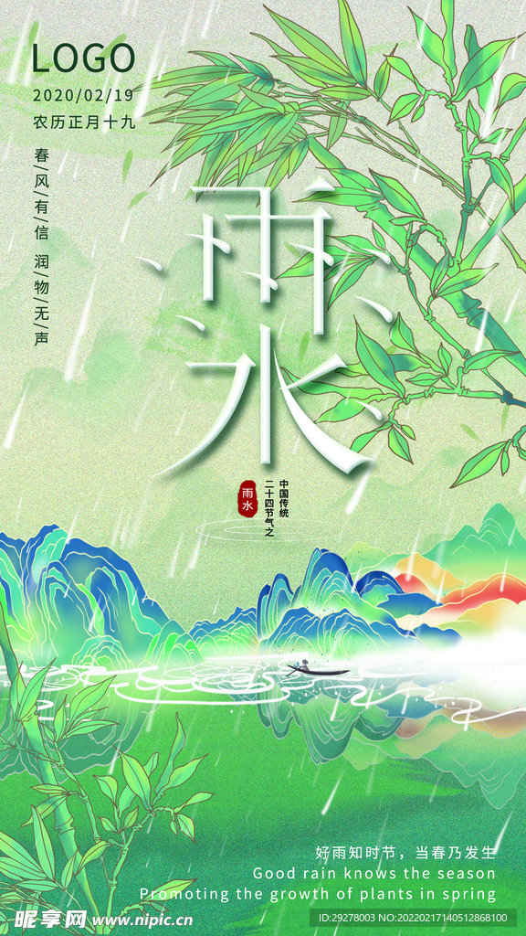 雨水