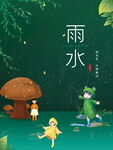 雨水海报