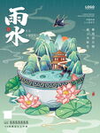 雨水