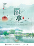 雨水