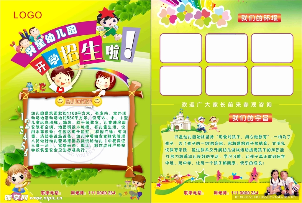 幼儿园单页设计