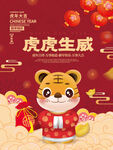 中国风古风新春海报