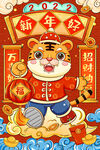 中国风古风新春海报