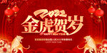 中国风古风新春海报