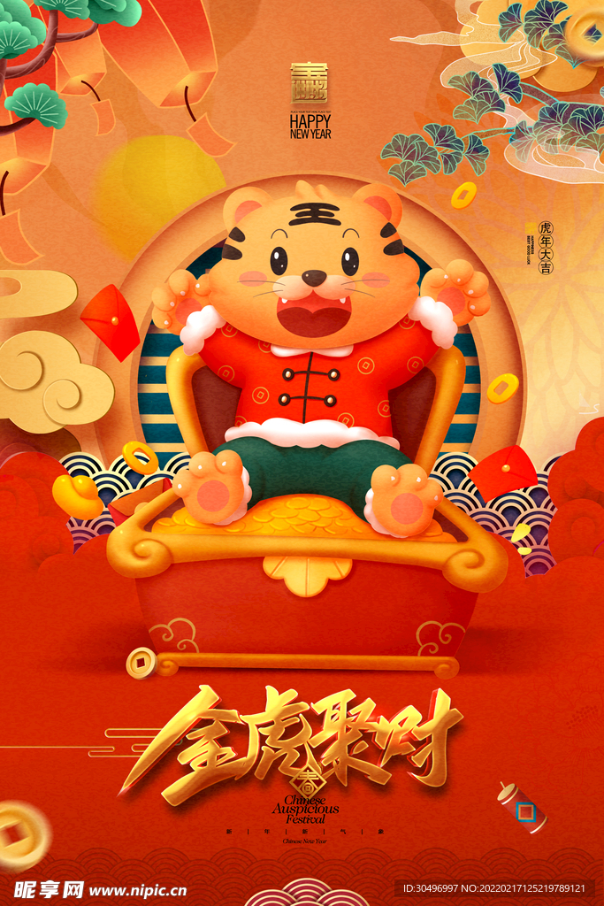 中国风古风虎年新春贺岁海报