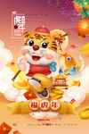 中国风古风虎年新春贺岁海报