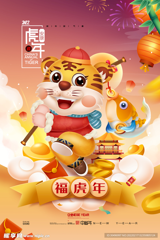 中国风古风虎年新春贺岁海报