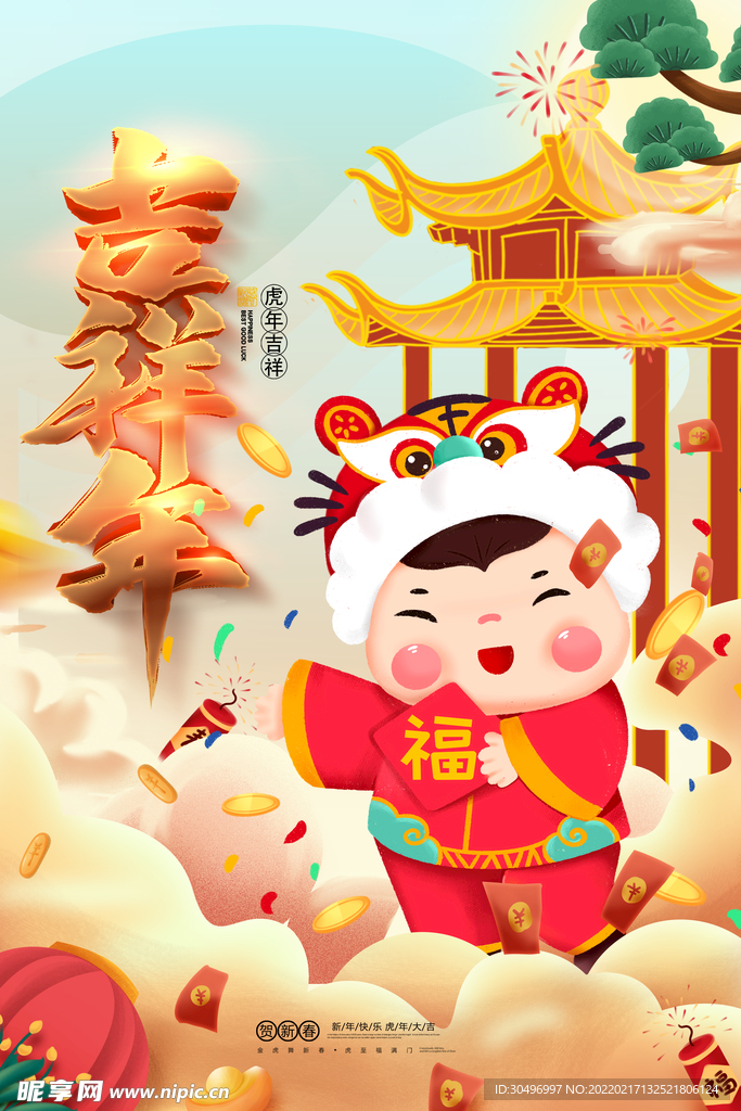 中国风古风虎年新春贺岁海报