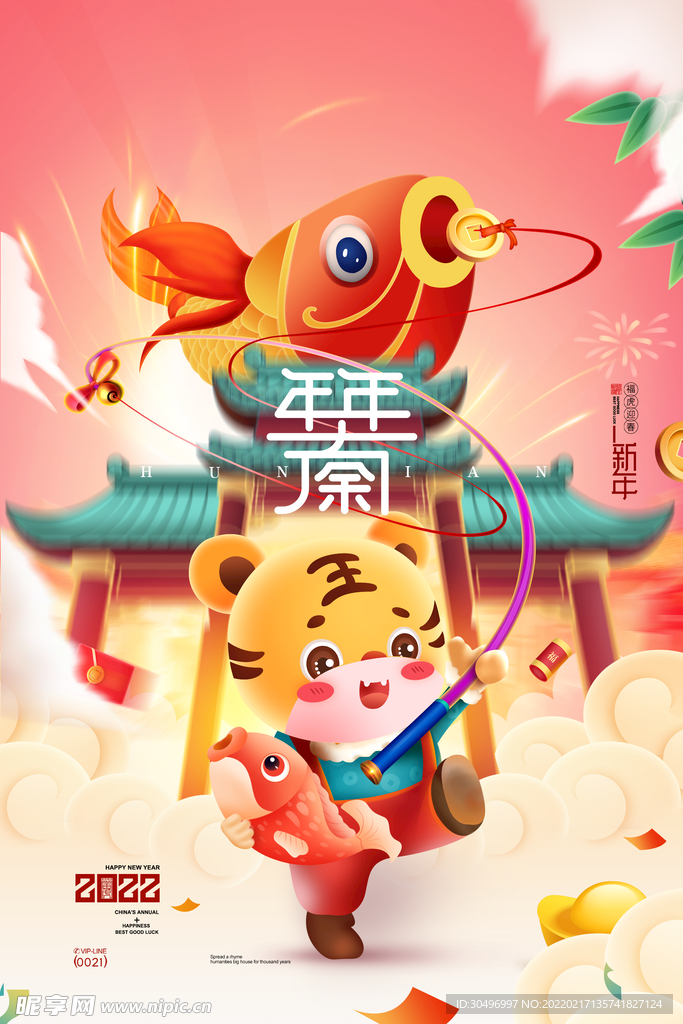 中国风古风虎年新春贺岁海报