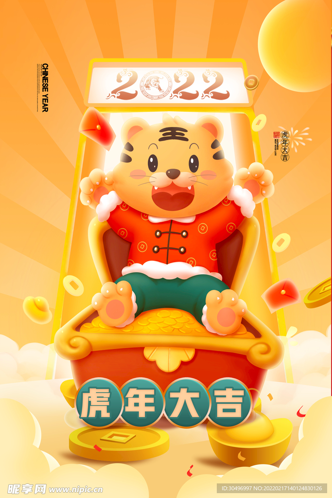 中国风古风虎年新春贺岁海报