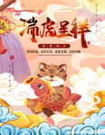 中国风古风虎年新春贺岁海报 
