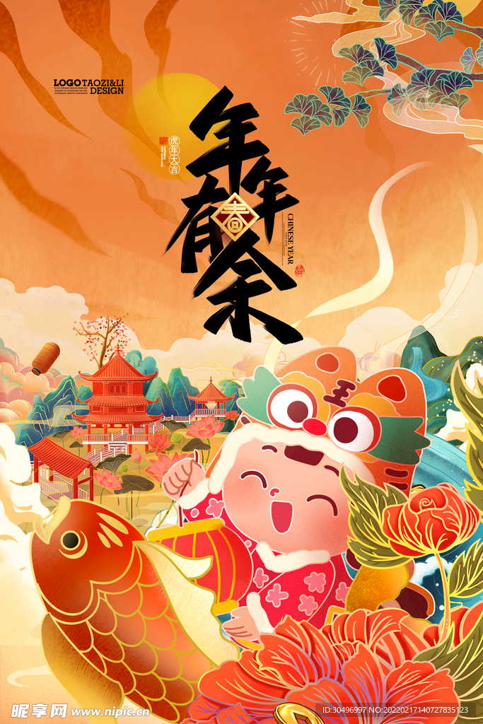 中国风古风虎年新春贺岁海报