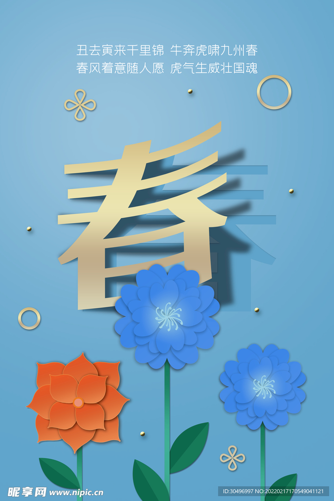 中国风古风虎年海报