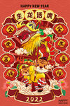 中国风古风虎年海报