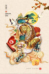 中国风古风虎年海报