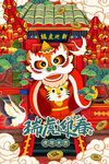 中国风古风虎年海报