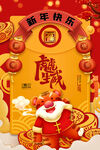 中国风古风虎年海报