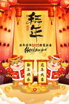 中国风古风虎年海报