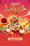 中国风古风虎年海报