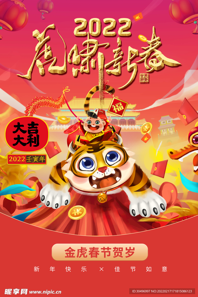 中国风古风虎年海报