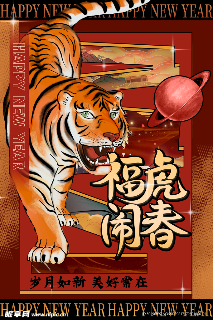 中国风古风虎年海报