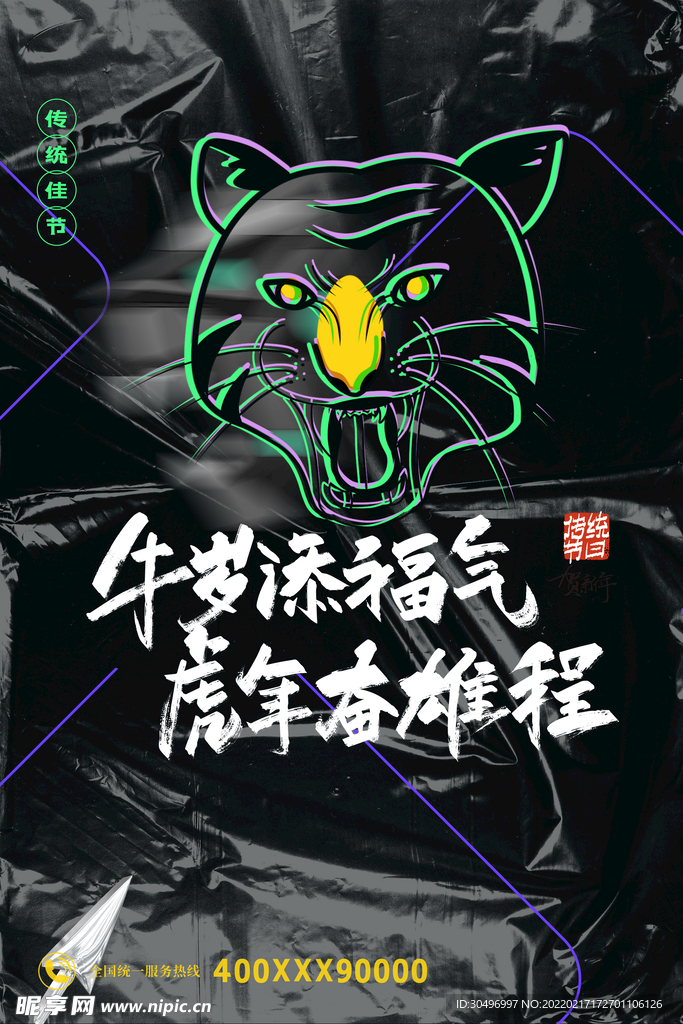 中国风古风虎年海报