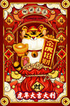 中国风古风虎年海报