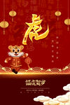 中国风古风虎年海报