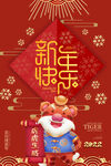 中国风古风虎年海报