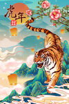 中国风古风虎年海报