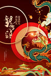 龙抬头