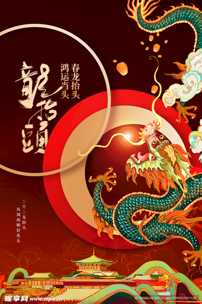 龙抬头