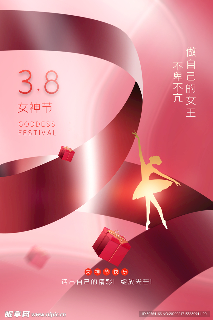 女神节