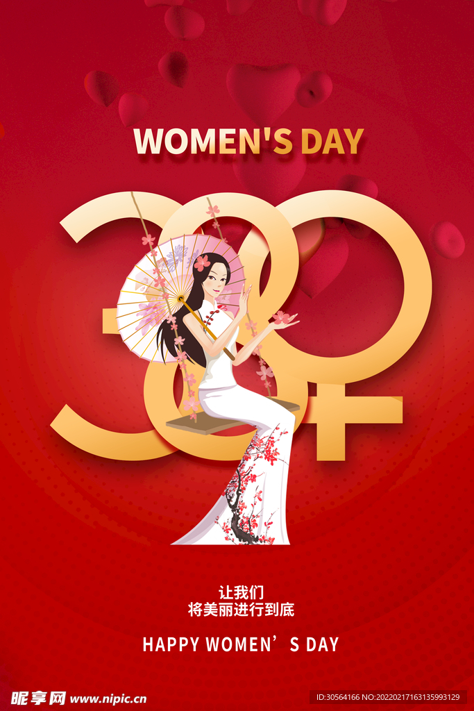 女神节