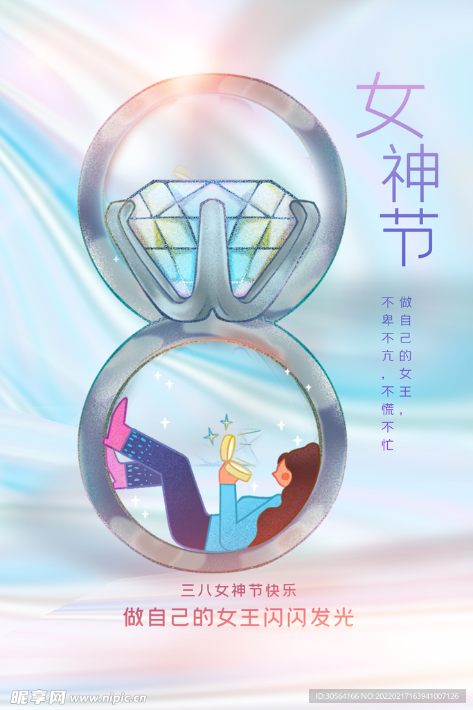 女神节