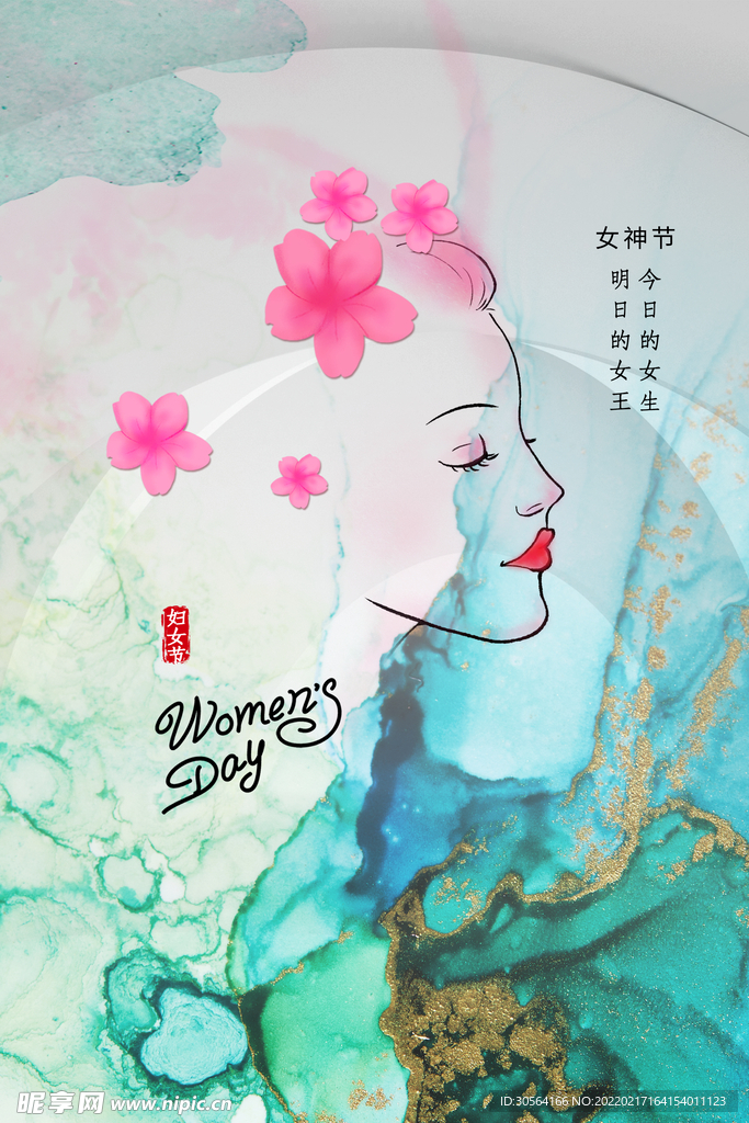 女神节