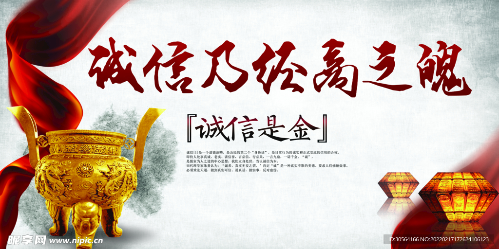 诚信是金