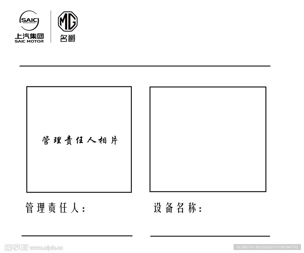 名爵售后设备管理卡