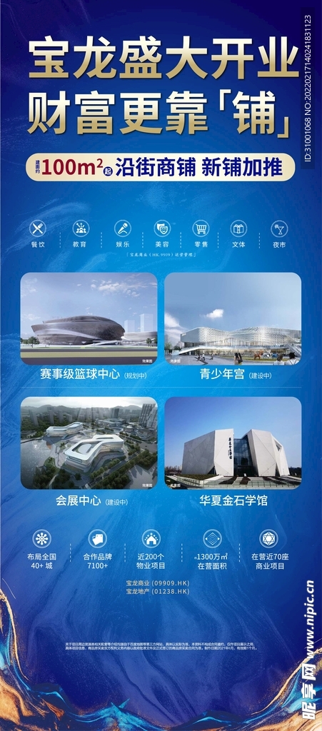 开业易拉宝