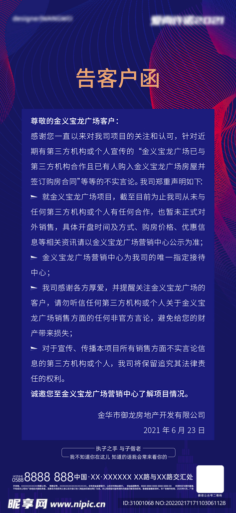 告知函