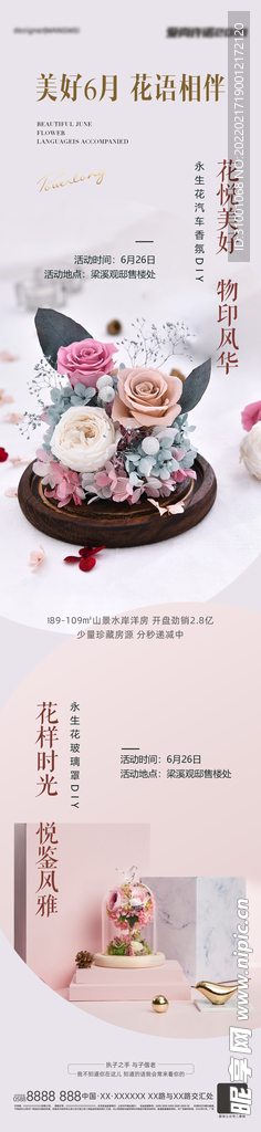 花艺长图