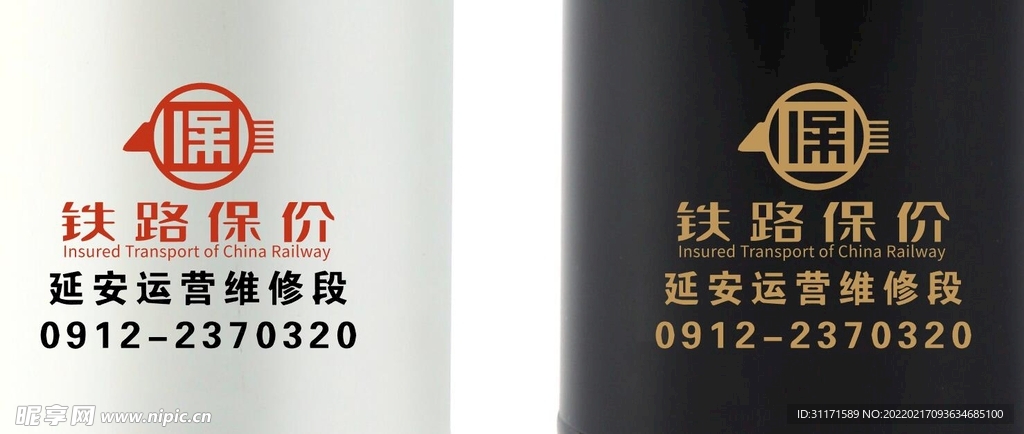 铁路保价 