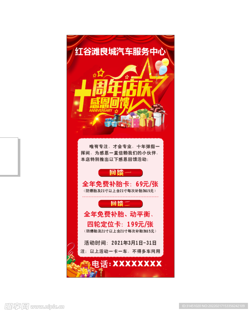 十周年店庆活动展架海报