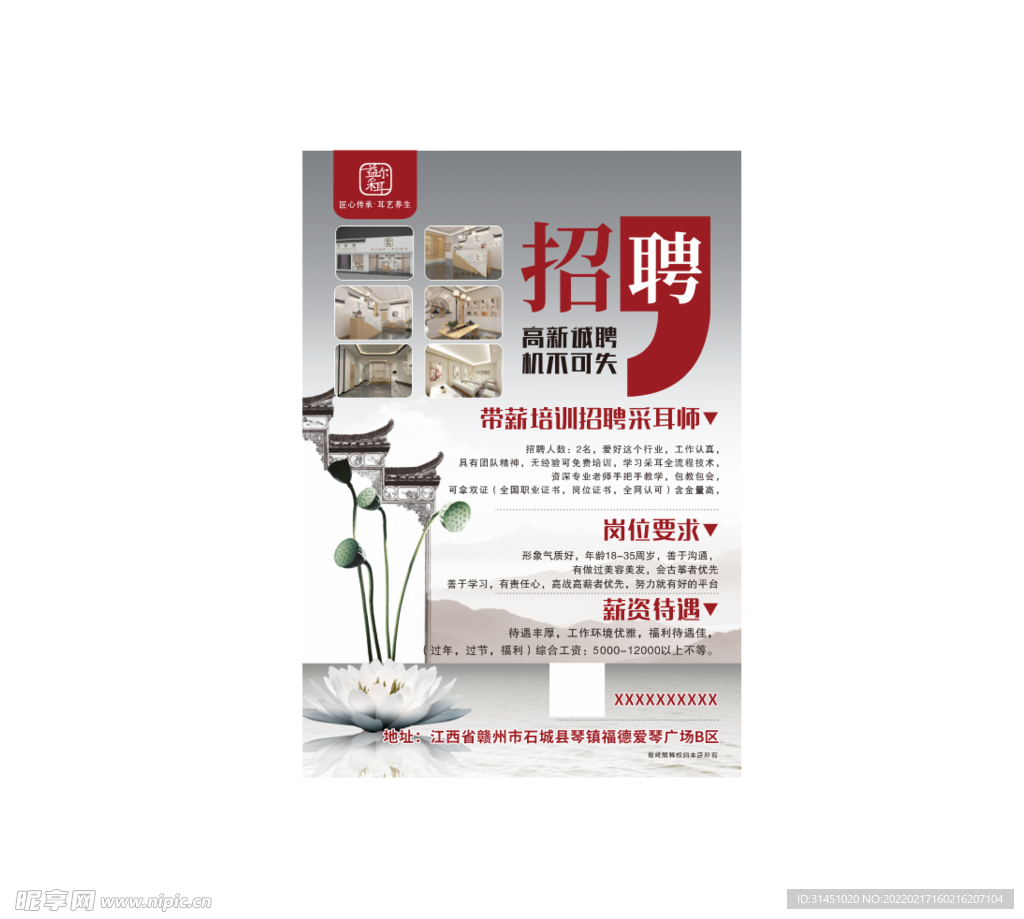 招聘海报