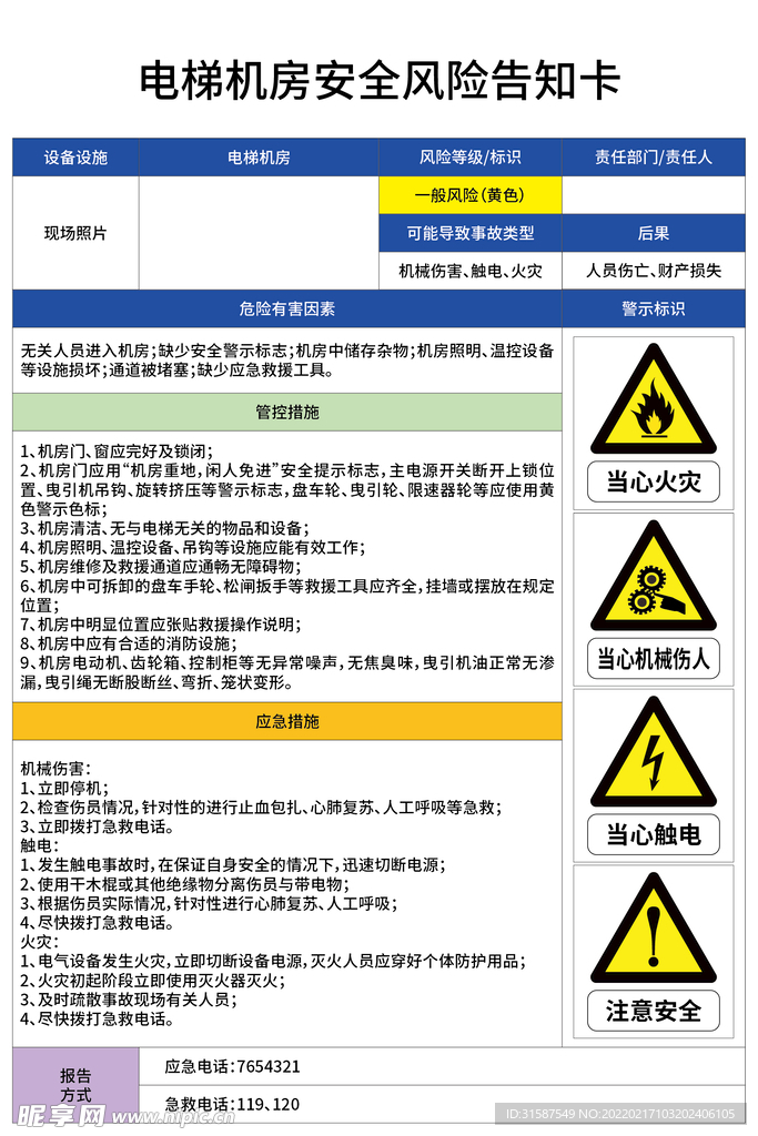 安全风险告知卡