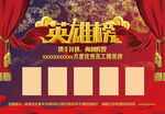英雄榜 光荣榜 冠军 照片 