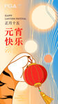 元宵节海报